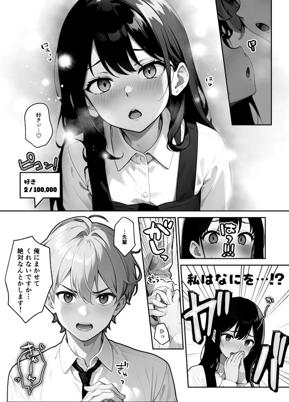 「好き」って1回言うのが限界！【なおミッション残り99,999回】（単話）のサンプル画像5