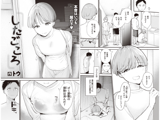 したごころ【単話】のタイトル画像