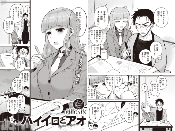 ハイイロとアオ【単話】のタイトル画像