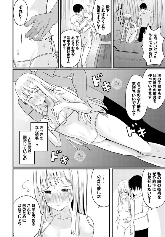 ハッピーメス堕ちエンド【電子オリジナルコミックス】のサンプル画像3