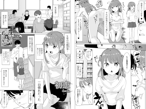 初恋【単話】のタイトル画像