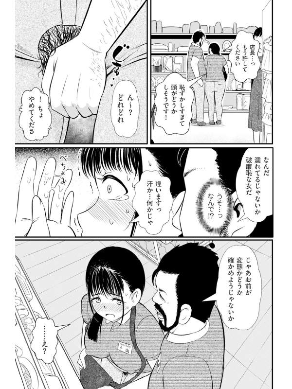 店長の情婦【単話】のサンプル画像1