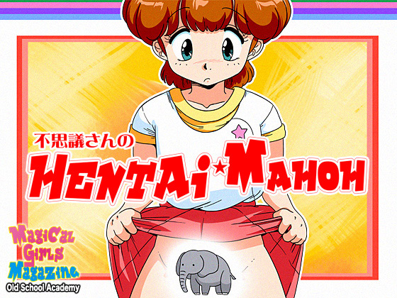 不思議さんのHENTAI MAHOHのタイトル画像