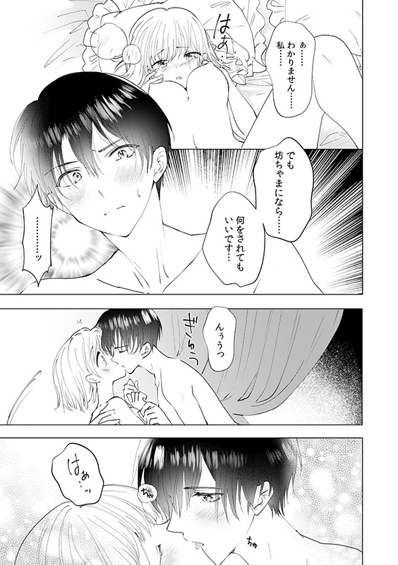 年下ご主人様はイジワルで溺愛〜転生メイドは名門貴族の夜伽を命じられました〜【分冊版】 1話のサンプル画像1