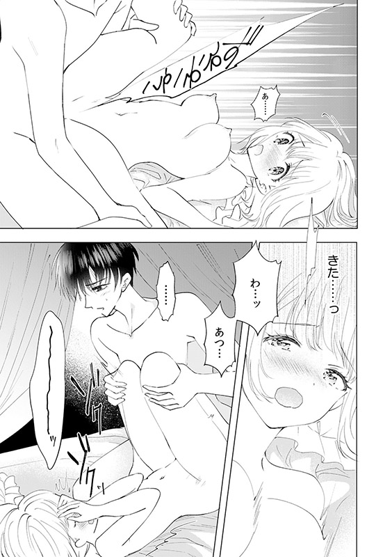 年下ご主人様はイジワルで溺愛〜転生メイドは名門貴族の夜伽を命じられました〜【分冊版】 1話のサンプル画像2