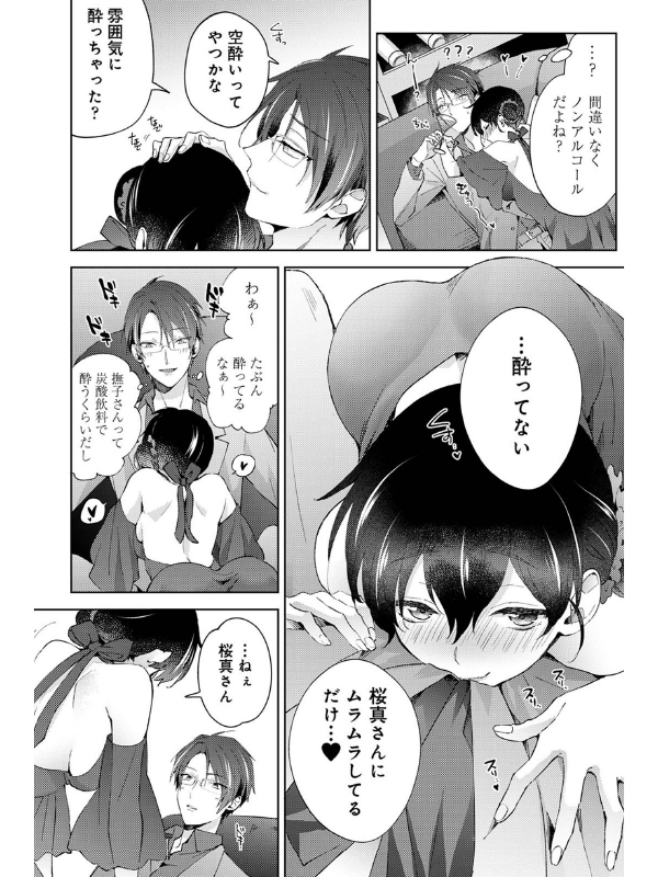 なんでもするって言ったよね？ 家庭教師のお礼はカラダで 第34話【単話】のサンプル画像1