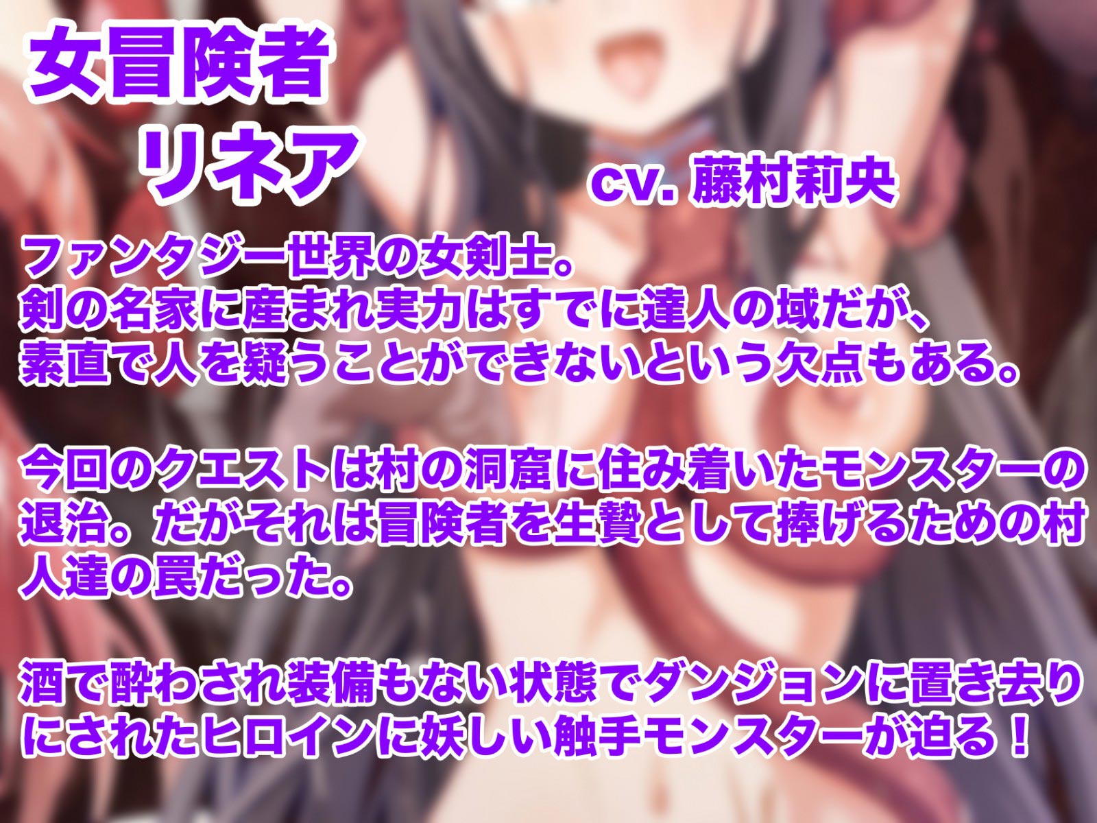 女のコが触手に襲われる音声5のサンプル画像1