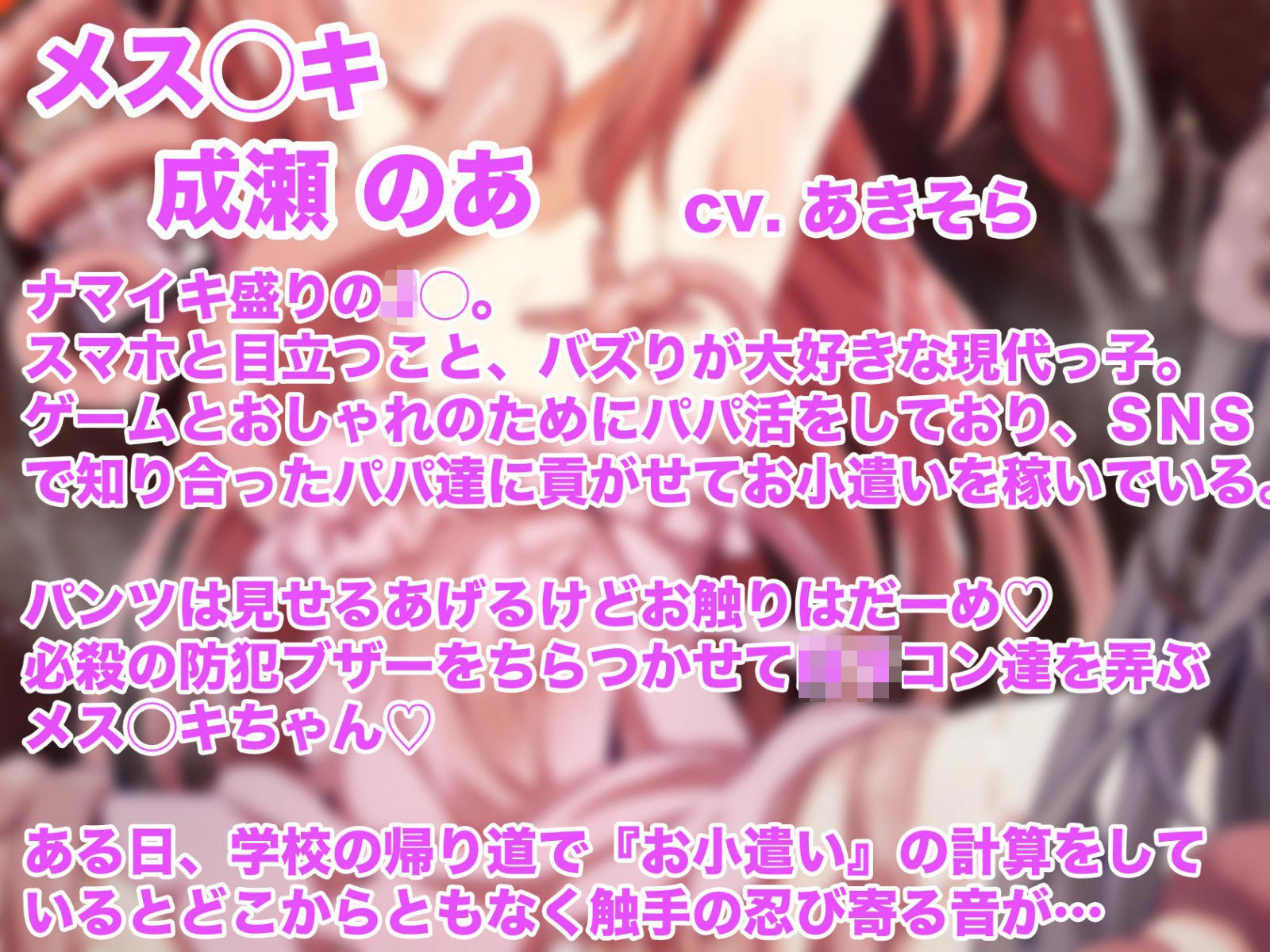 女のコが触手に襲われる音声5のサンプル画像2