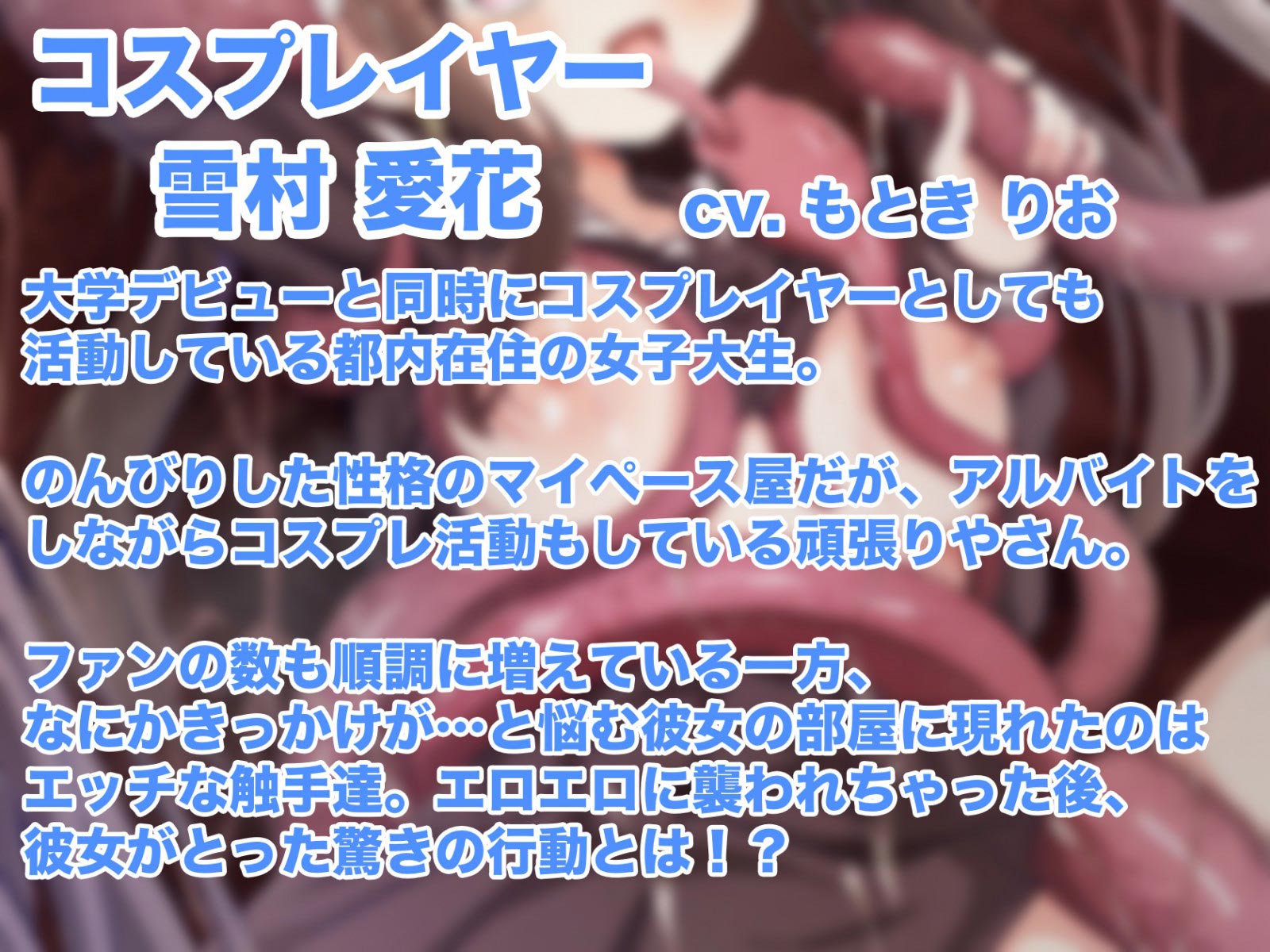 女のコが触手に襲われる音声5のサンプル画像3