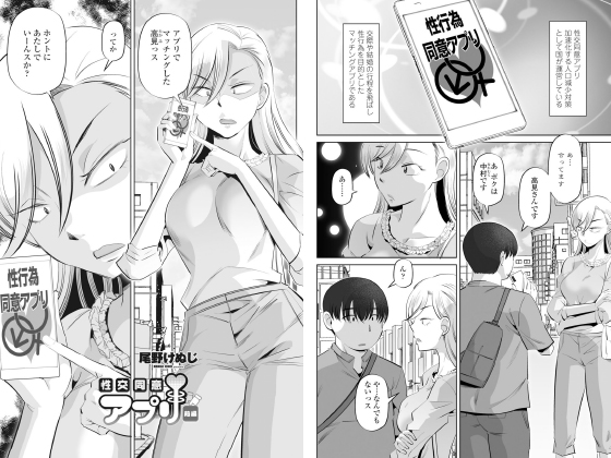 性交同意アプリ 前編【単話】のタイトル画像