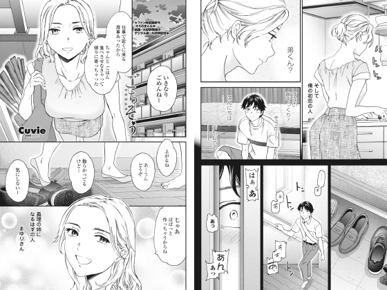 ごちそう【単話】のタイトル画像
