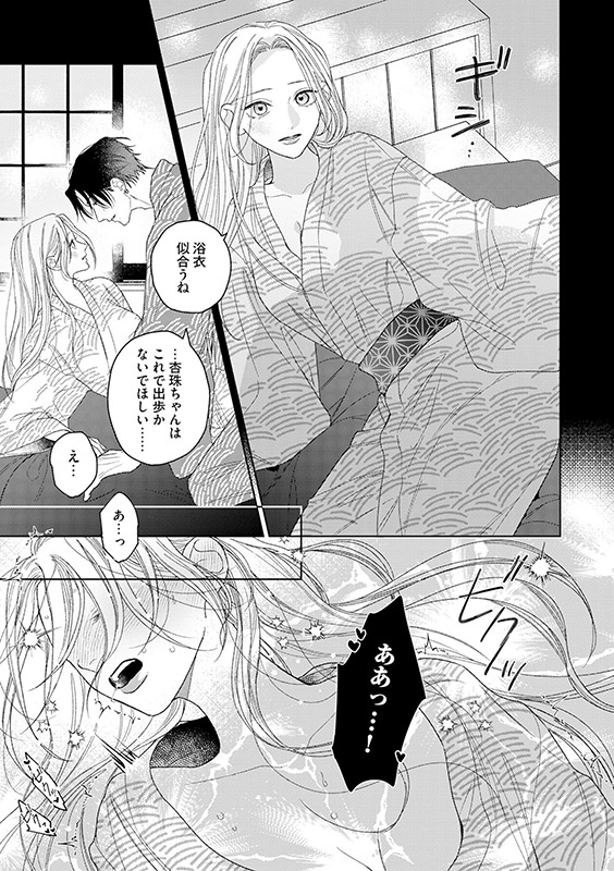 今宵あなたとひたむき淫ら【分冊版】 10話のサンプル画像1