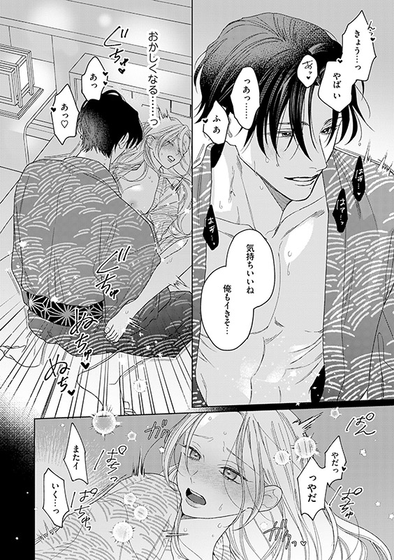 今宵あなたとひたむき淫ら【分冊版】 10話のサンプル画像2