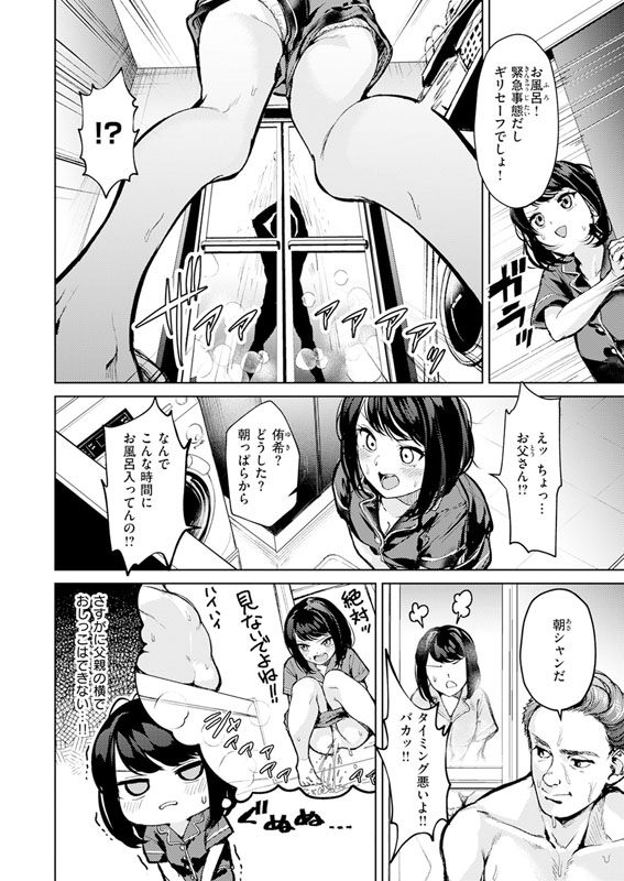 おもらし侑希ちゃんシリーズ Part2のサンプル画像1