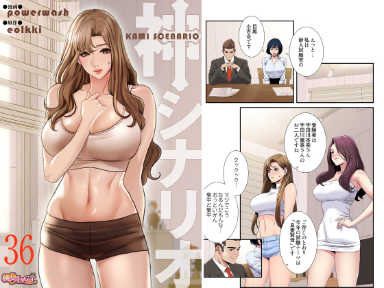 神シナリオ（フルカラー） 36のタイトル画像
