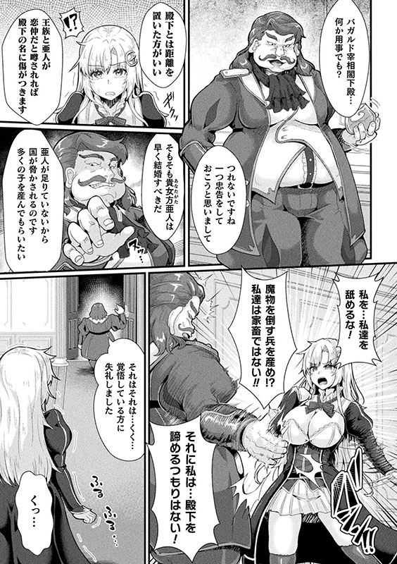 聖騎士牧場 家畜に堕ちた戦姫たち THE COMIC 1話【単話】のサンプル画像6