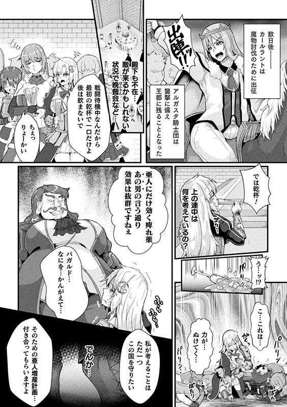 聖騎士牧場 家畜に堕ちた戦姫たち THE COMIC 1話【単話】のサンプル画像7