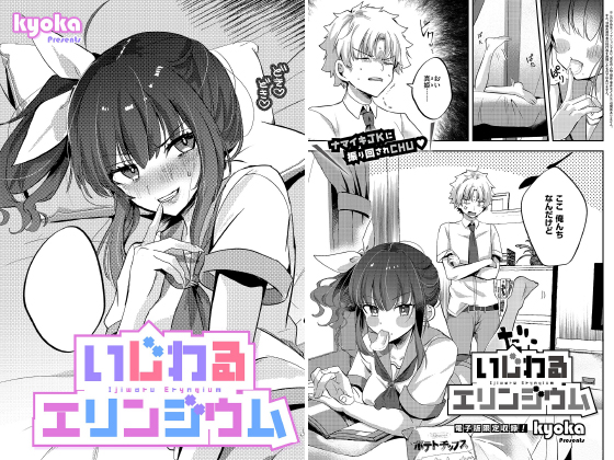 いじわるエリンジウム【単話】のタイトル画像