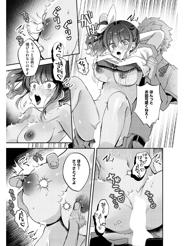 いじわるエリンジウム【単話】のサンプル画像1