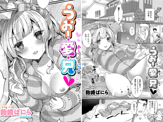 うぉー・愛・兄【単話】のタイトル画像