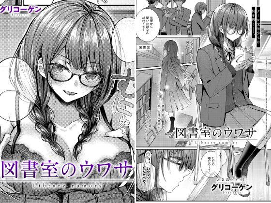 図書室のウワサ【単話】のタイトル画像