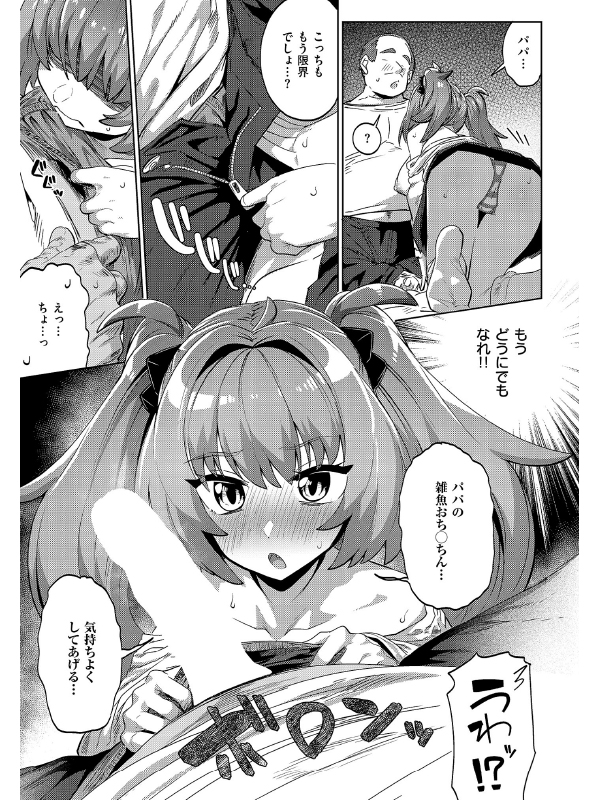 国家公認パパ活アプリ-PAPPYTALK-【単話】のサンプル画像1