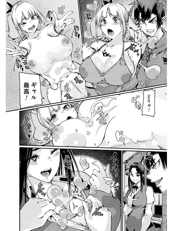 魔王転生エロスキル〜覚醒で性無双と思ったら発情マッチは事後が寂しすぎた〜【単話】のサンプル画像1