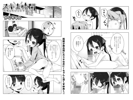 スキま時間【単話】のタイトル画像