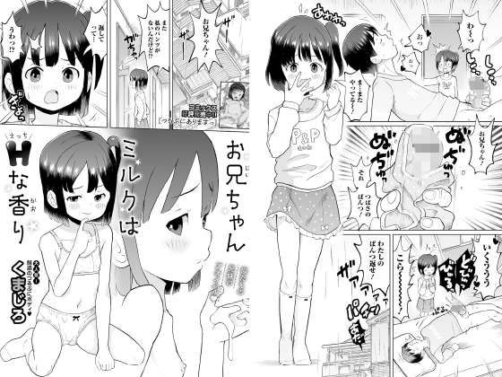 お兄ちゃんミルクはHな香り【単話】のタイトル画像