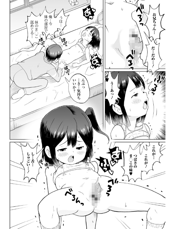 お兄ちゃんミルクはHな香り【単話】のサンプル画像2