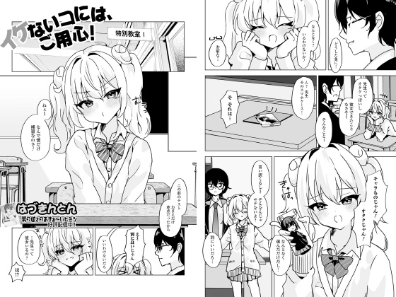 イケないコには、ご用心！【単話】のタイトル画像