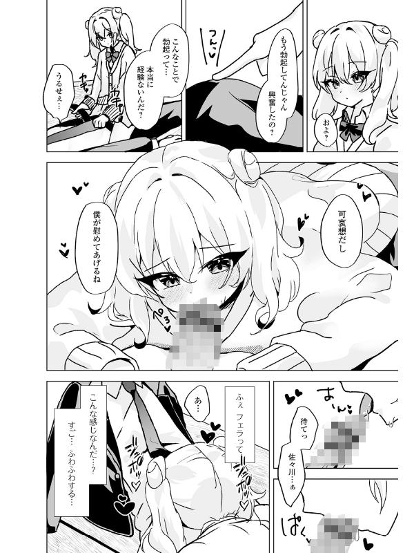 イケないコには、ご用心！【単話】のサンプル画像2