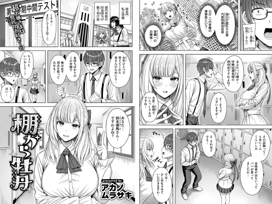 棚から牡丹【単話】のタイトル画像