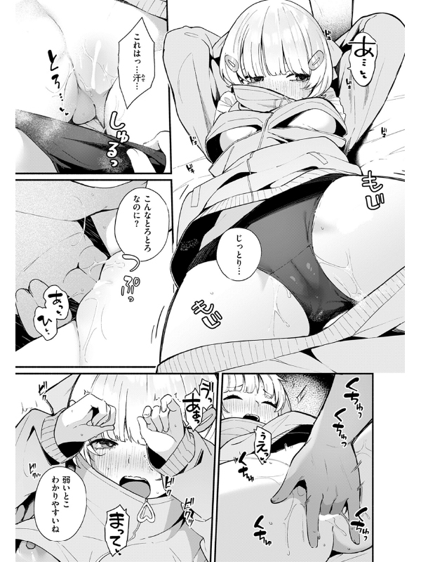 ふわふわすりむ【単話】のサンプル画像1