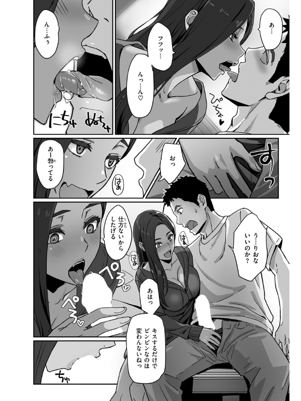 ギャルでママで元カノで…【単話】のサンプル画像1