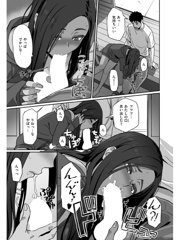 ギャルでママで元カノで…【単話】のサンプル画像2