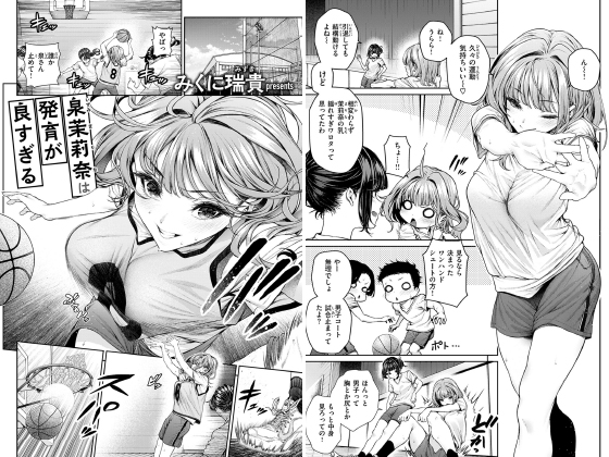 泉茉莉奈は発育が良すぎる【単話】のタイトル画像