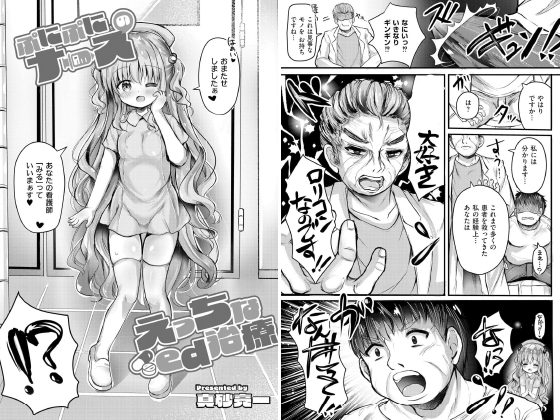 ぷにぷにナースのえっちなed治療【単話】のタイトル画像