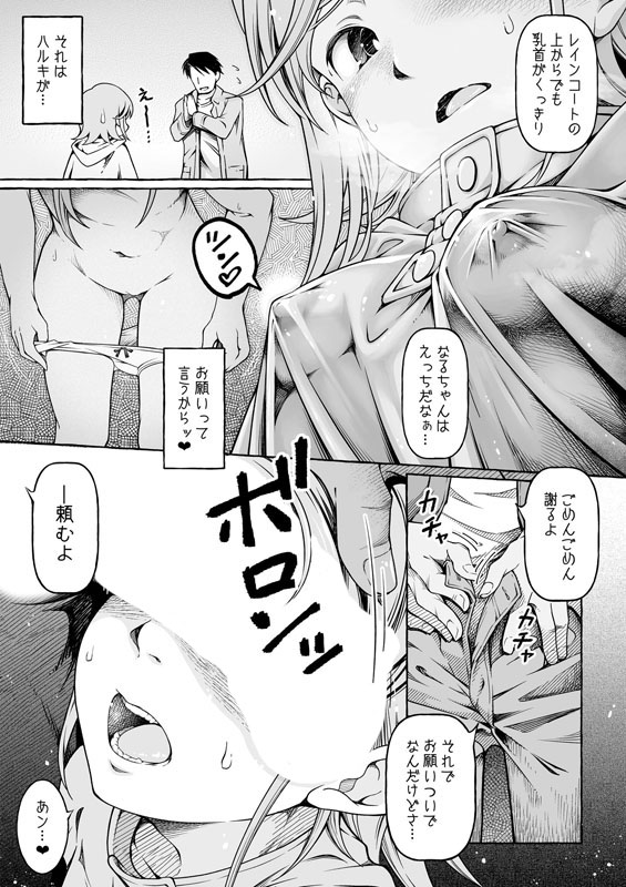 ここ恋〜ここからぜんぶ初恋〜【電子単行本】のサンプル画像5