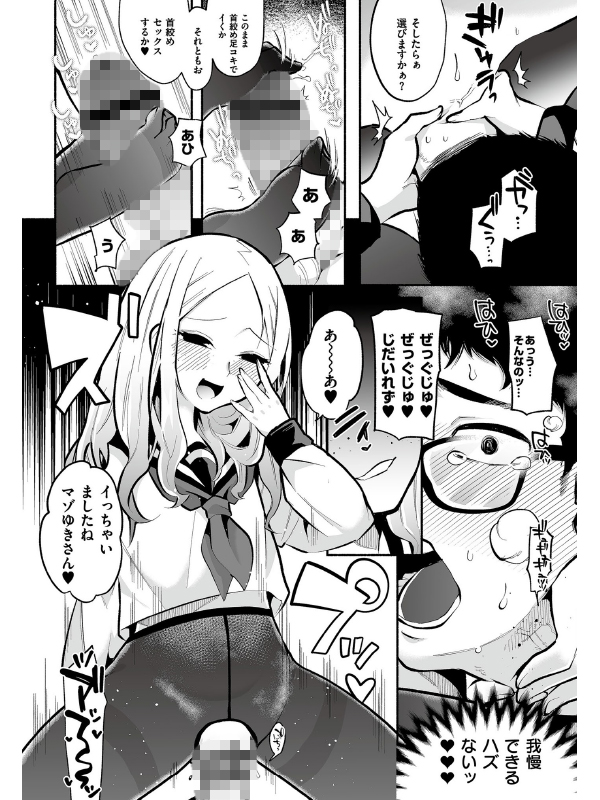 絡愛-マゾ人生完全敗北宣言-【デジタル特装版】のサンプル画像5