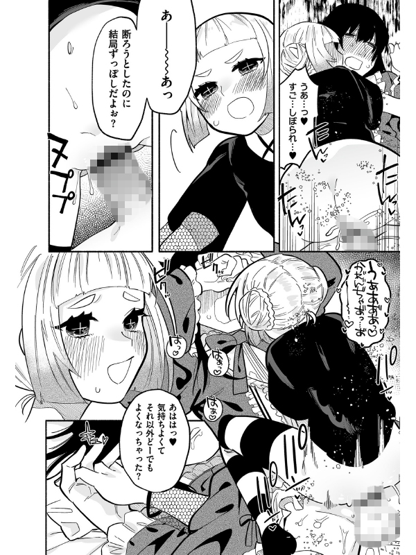 絡愛-マゾ人生完全敗北宣言-【デジタル特装版】のサンプル画像7