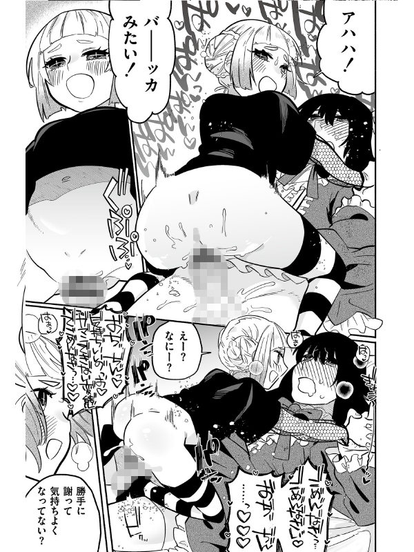 絡愛-マゾ人生完全敗北宣言-【デジタル特装版】のサンプル画像8