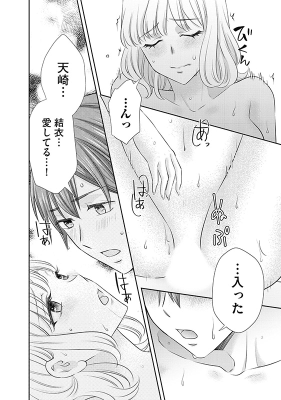 絶倫エリート同期の溺愛漬けセックスは沼落ち不可避です！（単話版）のサンプル画像2