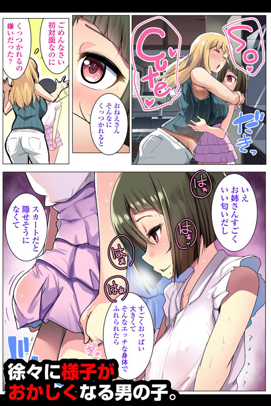 金髪妻のオトモダチのサンプル画像5