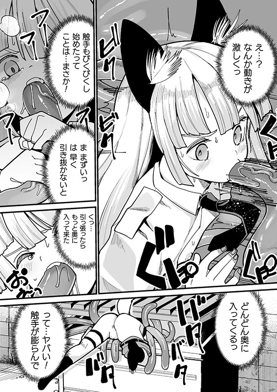二次元コミックマガジン ミミックに○○されるヒロインVol.1のサンプル画像13