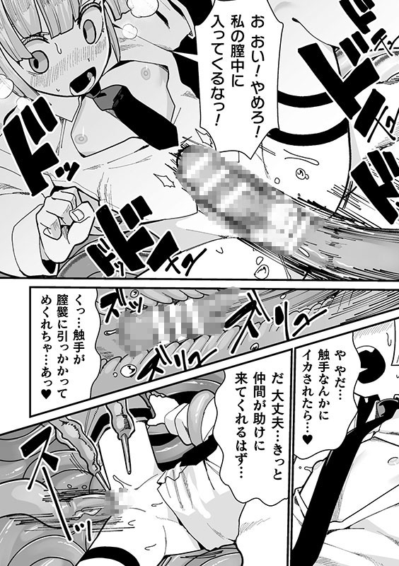 二次元コミックマガジン ミミックに○○されるヒロインVol.1のサンプル画像15