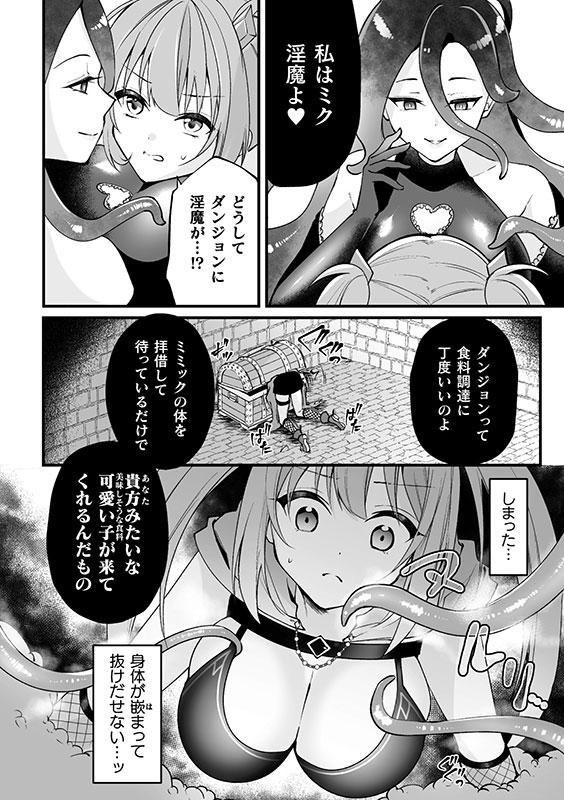 二次元コミックマガジン ミミックに○○されるヒロインVol.1のサンプル画像17