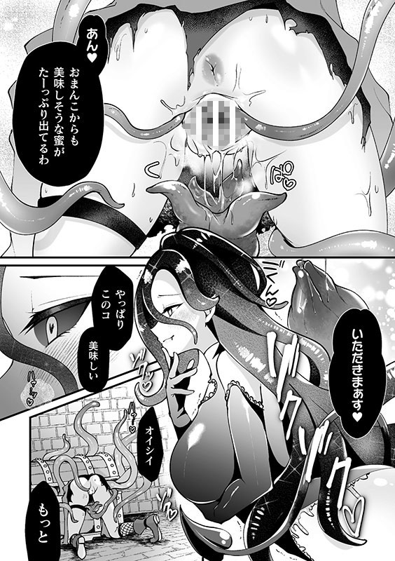 二次元コミックマガジン ミミックに○○されるヒロインVol.1のサンプル画像19