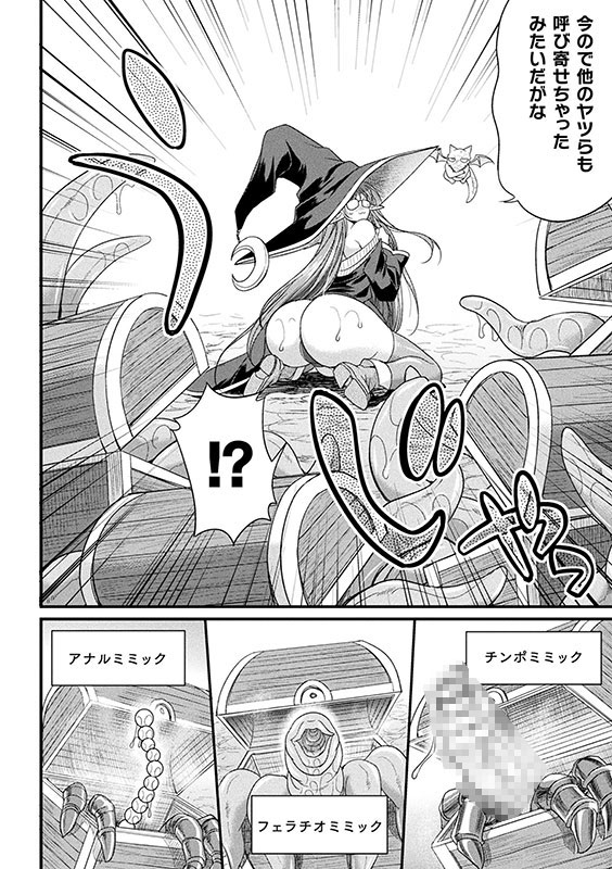 二次元コミックマガジン ミミックに○○されるヒロインVol.1のサンプル画像4