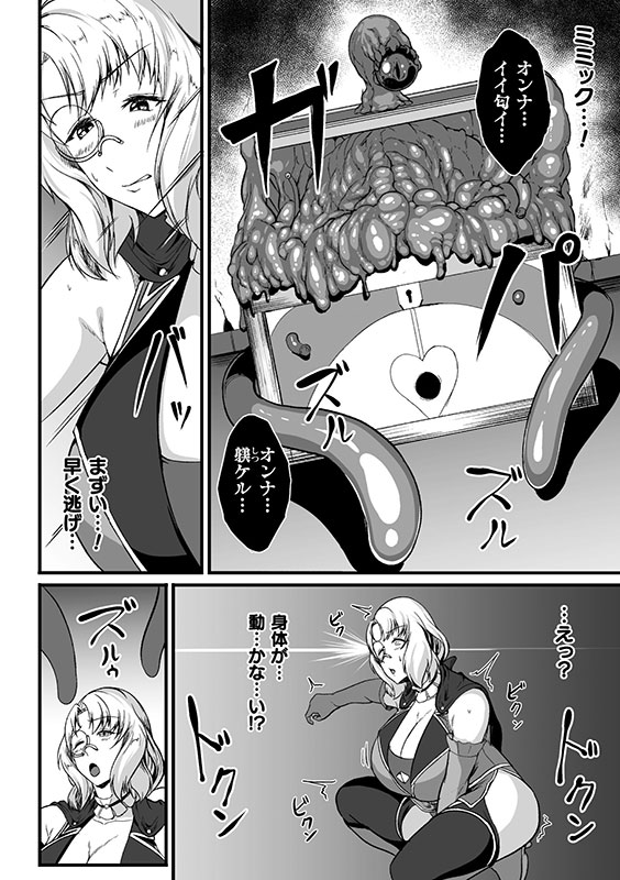 二次元コミックマガジン ミミックに○○されるヒロインVol.1のサンプル画像7